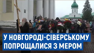 На Чернігівщині попрощалися з Олегом Бондаренком, міським головою Новгорода-Сіверського