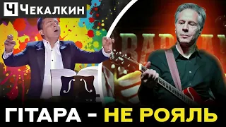 💥Красива дипломатична гра: Блінкен в Києві не на гітарі зіграв, а кришку рояля захлопнув | САУНДЧЕК