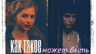 ❖ Crossover || Как такое может быть (заказ)