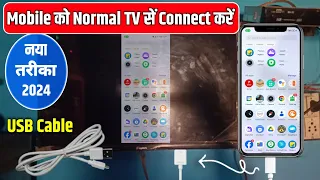 usb cable se mobile ko normal led tv se kaise connect kare | data cable se tv kaise connect kare