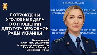 Возбуждены уголовные дела в отношении депутата Верховной рады Украины Алексея Гончаренко