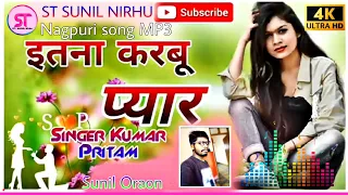 इतना करबू प्यार singer- Kumar pritam || New Nagpuri song MP3 #ST _ SUNIL _ NIRHU