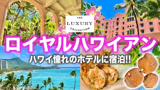 [Popularity No. 1] Sheraton Waikiki Accommodation 🌺 A trip to enjoy Hawaii 🍹