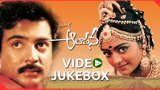 Aalapana Telugu Movie Video Songs Jukebox || Mohan, Bhanupriya