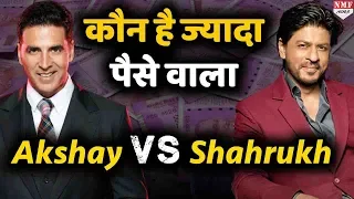 Akshay Vs Shahrukh: जानिए कौन है दोनों में सबसे ज्यादा पैसे वाला