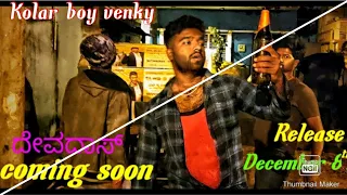 devadas song #trailer #kolar boy venky      #saarayi seeseyali #bangarpet boys Holur