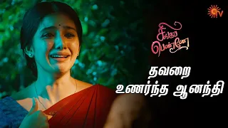 அன்பை புரிந்து கொண்ட ஆனந்தி  | Singappenne - Semma Scene | 04 March  2024 | Sun TV