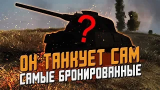 Самые Бронированные танки в игре / Wot Blitz