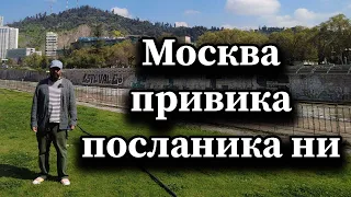 Москва привика посланика ни