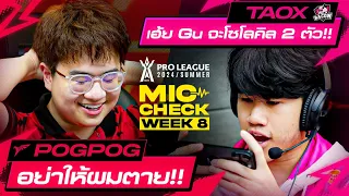 "เฮ้ย Gu จะโซโลคิล 2 ตัว!!" | ช็อตเด็ด เช็กไมค์ | RoV Pro League 2024 Summer