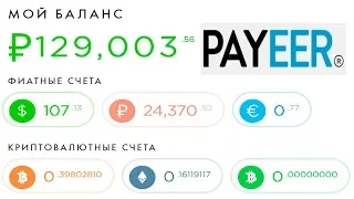 ✅Заработок на Payeer в 5 играх с выводом денег, платят в 2023 году