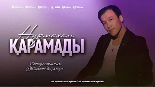 Нұрмахан - Қарамады  (Official Audio 2024)