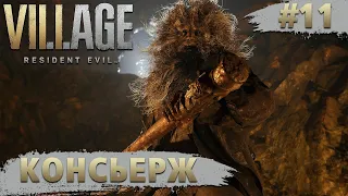 Resident Evil: Village ➧ Босс Урьяш ➧ #11