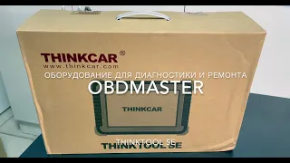 Thinkcar Thinktool SE. Чем отличается от Thinktool.