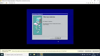 Установка Windows 98 на VMware