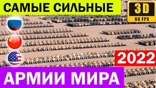 Самые сильные Армии Мира 2022! Сравнение военной техники и бюджета!