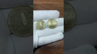 Найдена монета 10 рублей 2022 года ММД - новые монеты России #shorts