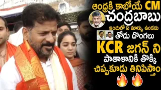 CM Revanth Reddy Openly Says That Chandra Babu Will CM Of AP And COunter To YS Jagan | TC Brother