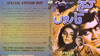 فیلم ایرانی - گنج قارون (۱۳۴۴)