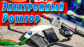 Электронный Ротатор / Panoptix / Active Target