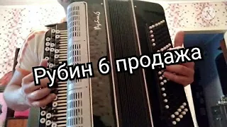 Продажа баяна Рубин 6