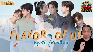 Flavor of Us ปรุงรักให้ลงล็อก - Pilot Teaser - Reaction / Recap