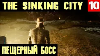 The Sinking City - прохождение. Отцы и дети финал, а также потасовка с огромной клоакой #10