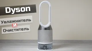 Увлажнитель-очиститель воздуха Dyson PH01 - Обзор