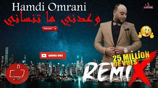 Hamdi Omrani       (وعدني ما تنساني)     حمدي عمراني