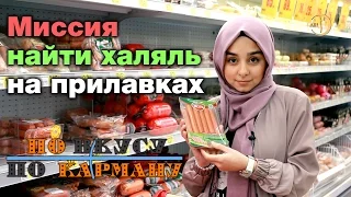 ХАЛЯЛЬ: МИССИЯ ВЫПОЛНИМА!