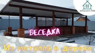 Беседка из планкена