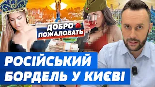 Шок! російський бордель в центрі Києва, Українка продала сина, Батюшка працював на РФ