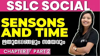 SSLC SOCIAL SCIENCE | GEOGRAPHY|Chapter 1 Part 2 | Seasons and Time |ഋതുഭേദങ്ങളും സമയവും|EXAM WINNER