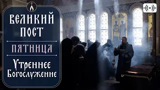 ЛИТУРГИЯ ПРЕЖДЕОСВЯЩЕННЫХ ДАРОВ. Трансляция. Великий пост. Пятница 1 апреля 2022 04:00