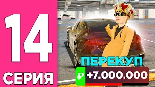 ПУТЬ ПЕРЕКУПА НА БЛЕК РАША #14 - ПОЛНЫЙ ГАЙД по ПЕРЕКУПУ 🔥 в BLACK RUSSIA