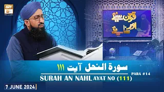 Quran Suniye Aur Sunaiye - Surah e Nahl (Ayat 111) - Para #14 - 7 June 2024