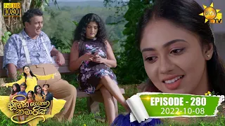 Sihina Genena Kumariye | Episode 280 | 2022-10-08