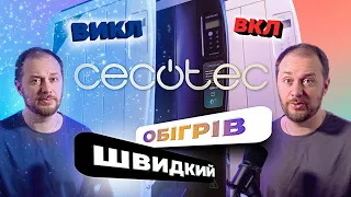 Як обігрівати житло швидко - сучасні електричні обігрівачі Cecotec Ready Warm Thermal