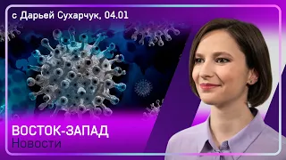 Демонстрации в Германии и Казахстане / Во Франции выявили новый штамм ковида / Мир между ХДС и ХСС