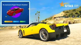 ВЫБИЛ PAGANI HUAYRA из GOLD КЕЙСОВ в ГТА 5 РП! ВЫБИЛ ПАГАНИ из ЗОЛОТЫХ КЕЙСОВ в GTA 5 RP!