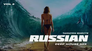 Russian Deep House 2018   Русская Электронная Музыка Vol 8 di