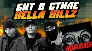 Как Сделать Бит в Стиле HELLA HILLZ (Bato, Jeembo, Tveth) | FL Studio