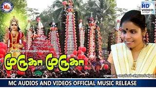 முருகா முருகா முருகா | Muruga Muruga Muruga | Hindu Devotional Songs Tamil | Vaikkom Vijayalakshmi