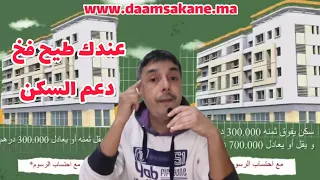 منصة دعم السكن بدات شنو الشروط باش نستفد وشنو الفخ اللي نحضي راسي منو🤔