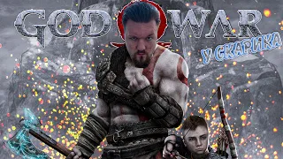 ПУТЬ К ГОРЕ ◢ God of War #3