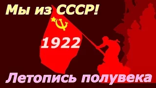 Летопись полувека 1922 ☭ Фильм 6 ☆ СССР ☭ Плоды Октября ☆ Социалистическая революция ☭ Кинохроника