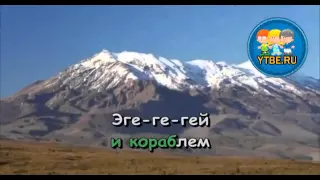 Караоке для детей.  Песня о родителях Из кинофильма Пеппи Длинный Чулок. Детские песни