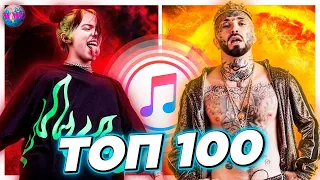 ТОП 100 ПЕСЕН SPOTIFY РОССИЯ | ИХ СЛУШАЮТ ВСЕ | СПОТИФАЙ - НОЯБРЬ