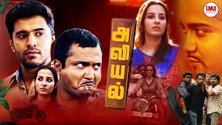 Aviyal Full Movie HD | Latest Super Hit Movie HD | Nivin Pauly | Bobby Simha | LMM Tv