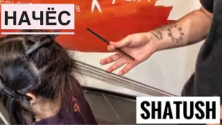 Работа с густыми волосами Начёс (Shatush) работа с густыми волосами